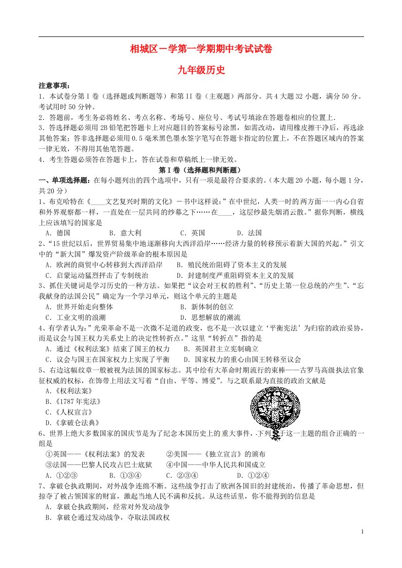 江苏省苏州市相城区九级历史上学期期中试题