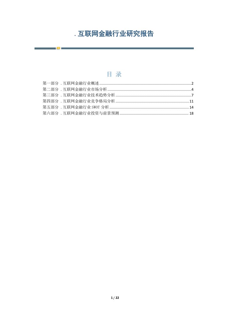 互联网金融行业发展洞察报告