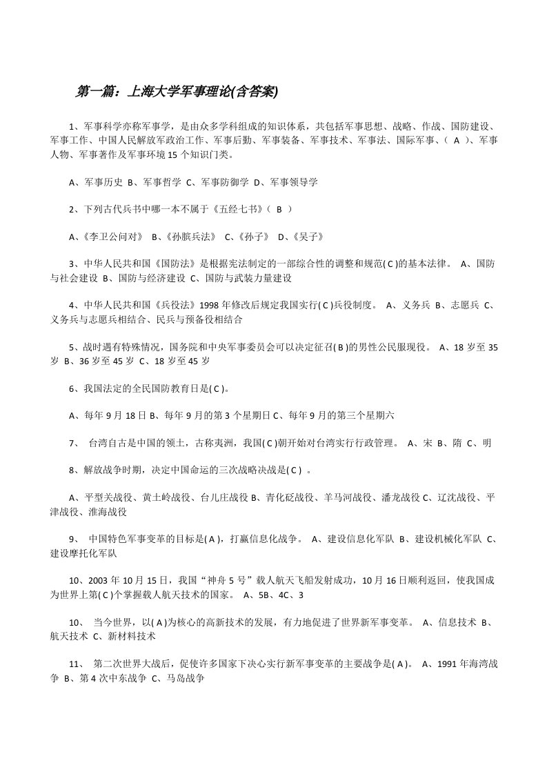 上海大学军事理论(含答案)[修改版]