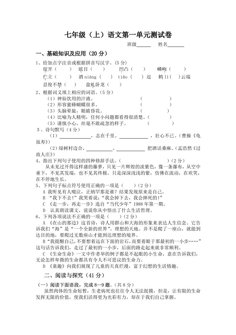 初一语文上册第一二单元试卷及答案