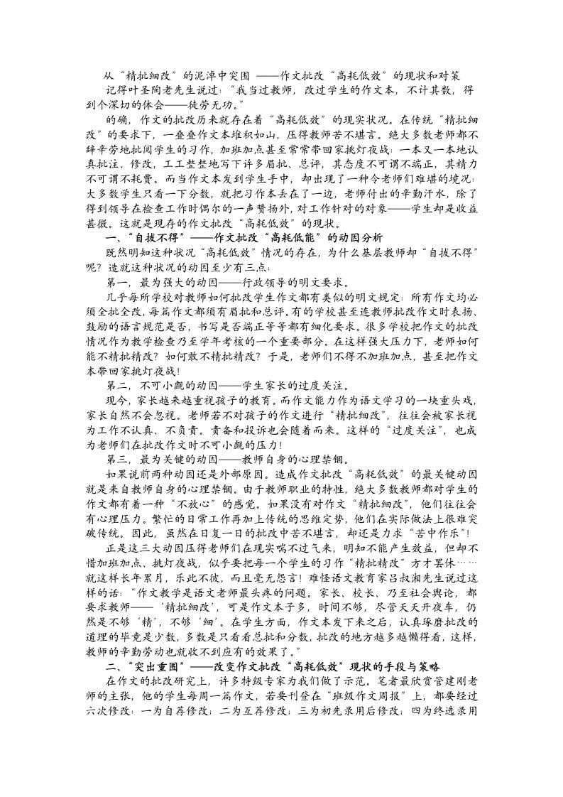 从“精批细改”的泥淖中突围