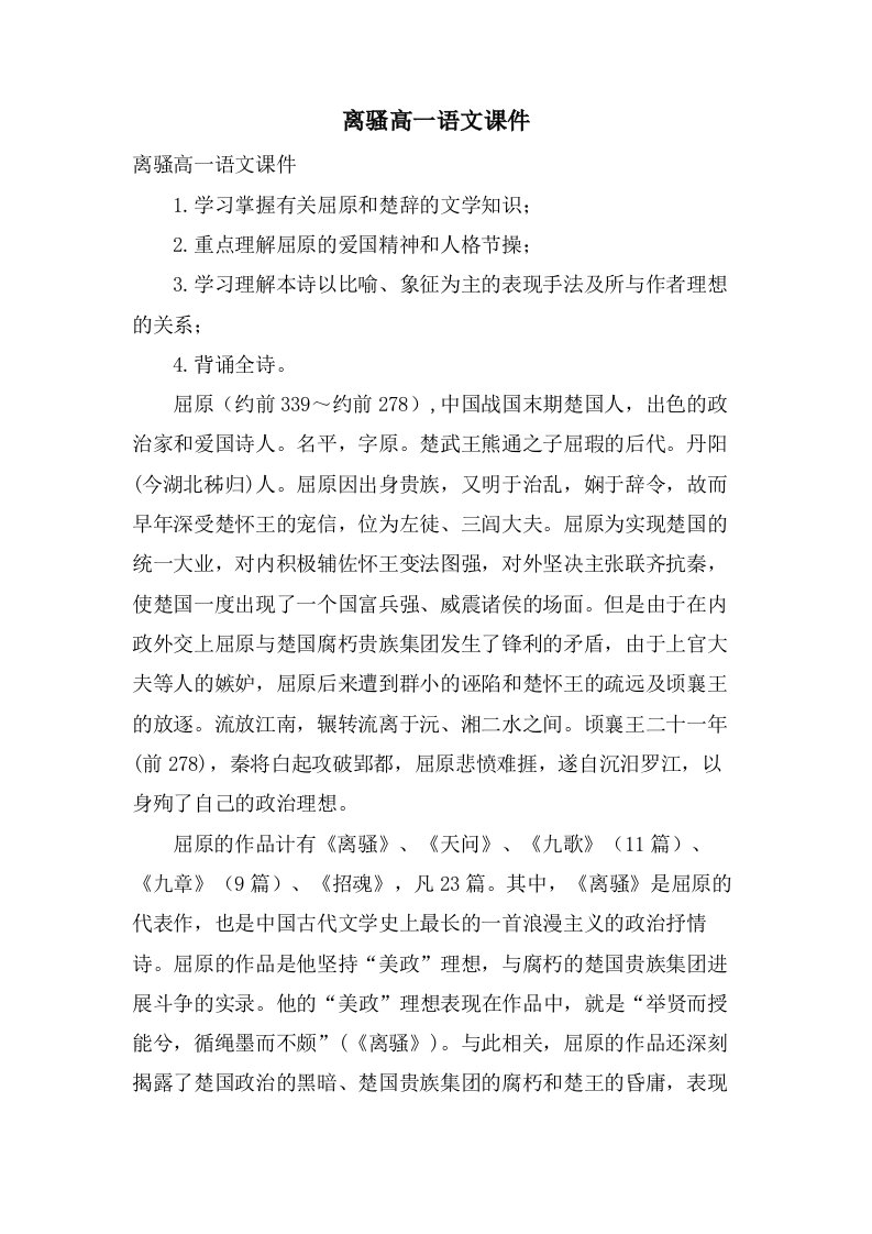 离骚高一语文课件