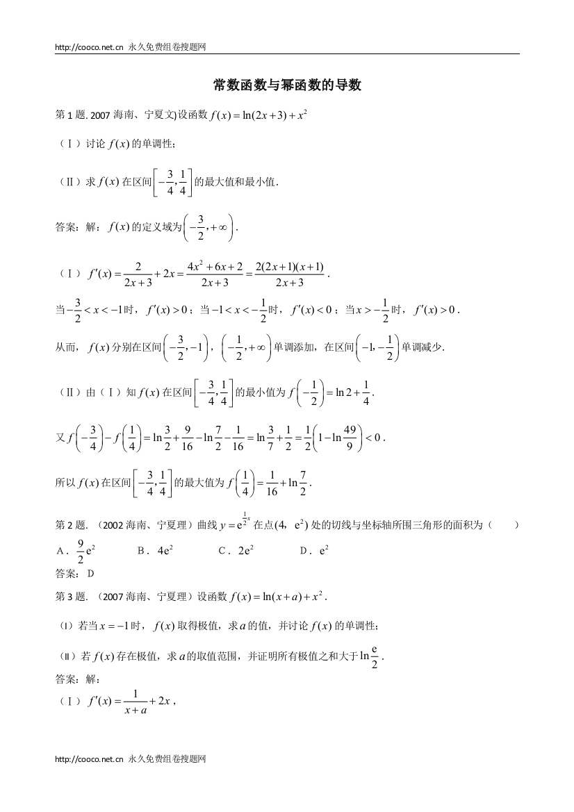 2011届高三数学一轮复习1.2.1《常数函数与幂函数的导数》测试3（新人教B版选修22）