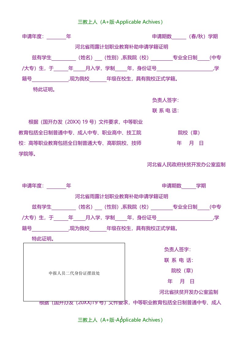 计划方案-河北省雨露计划职业教育补助申请学籍证明