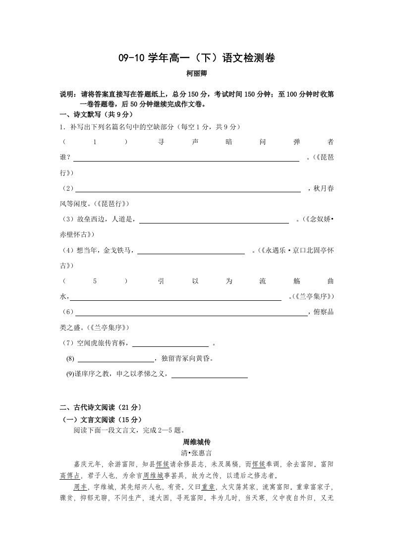 学年高一(下)语文检测卷