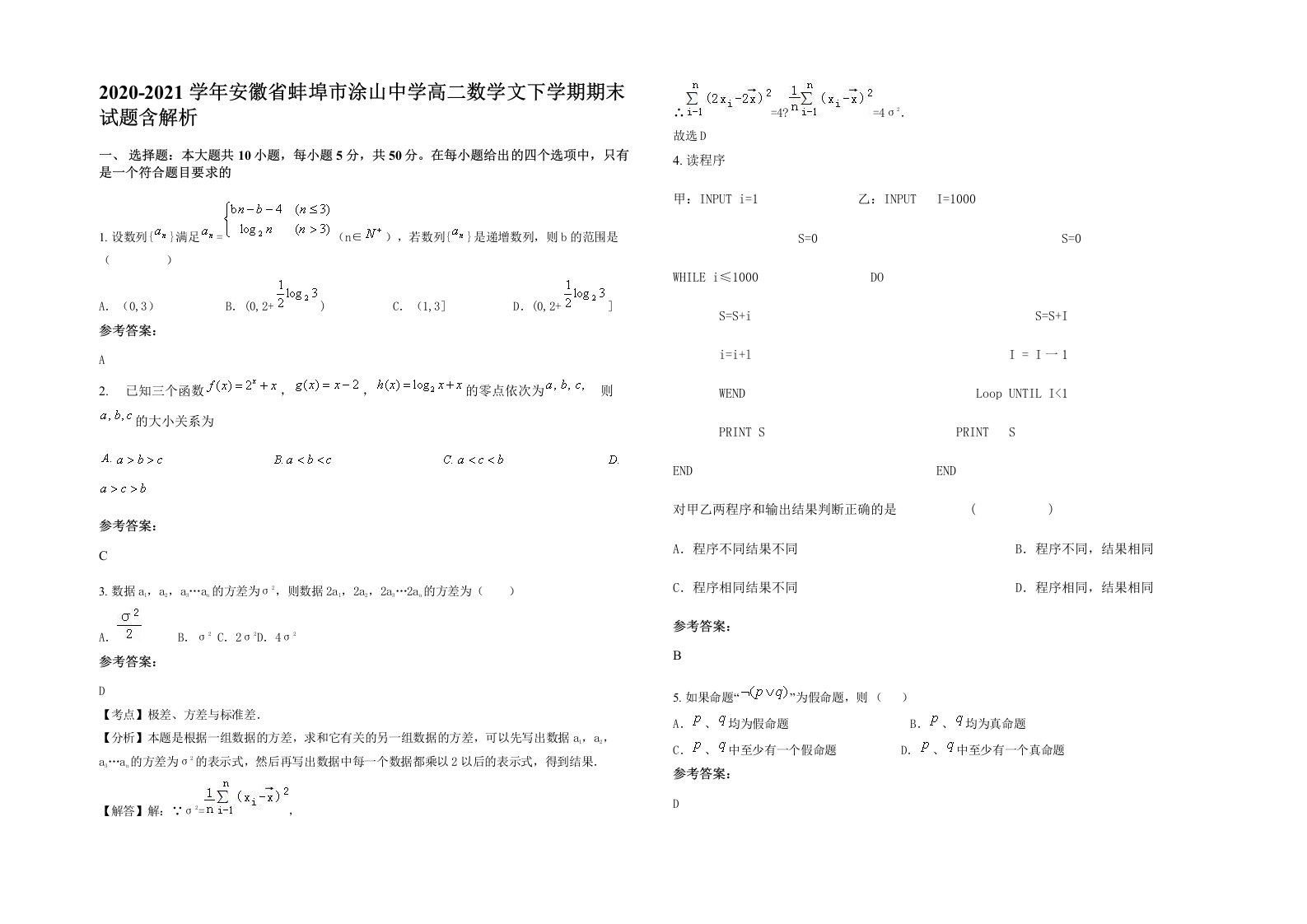 2020-2021学年安徽省蚌埠市涂山中学高二数学文下学期期末试题含解析