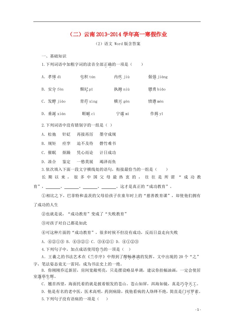 云南省高一语文寒假作业（2）