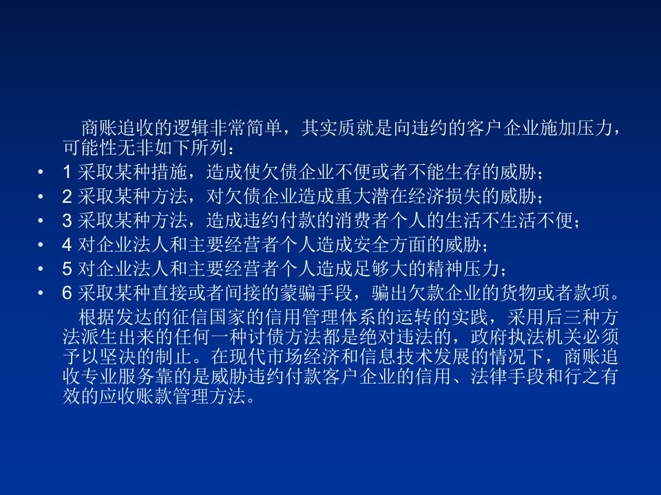 客户企业施加压力可能性无非如下所列采取某种措