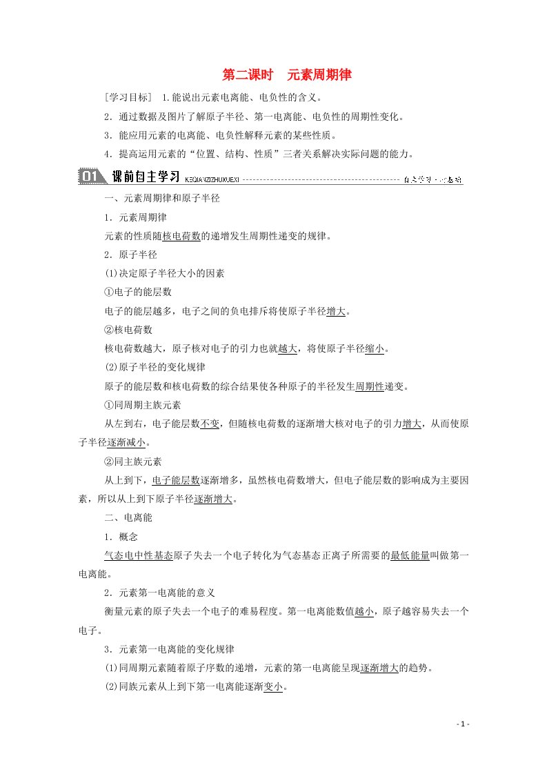 2020_2021学年高中化学第一章原子结构与性质2_2元素周期律学案新人教版选修3