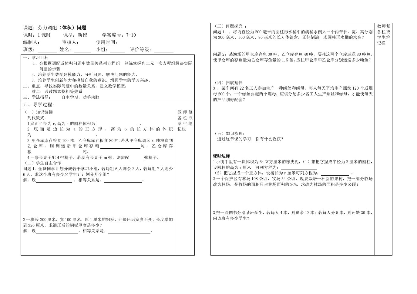 二元一次方程组的应用