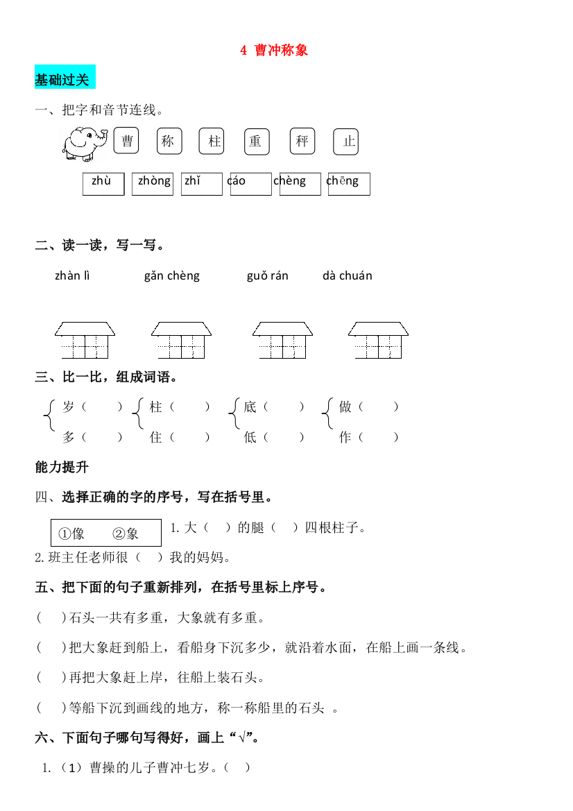 二年级语文上册