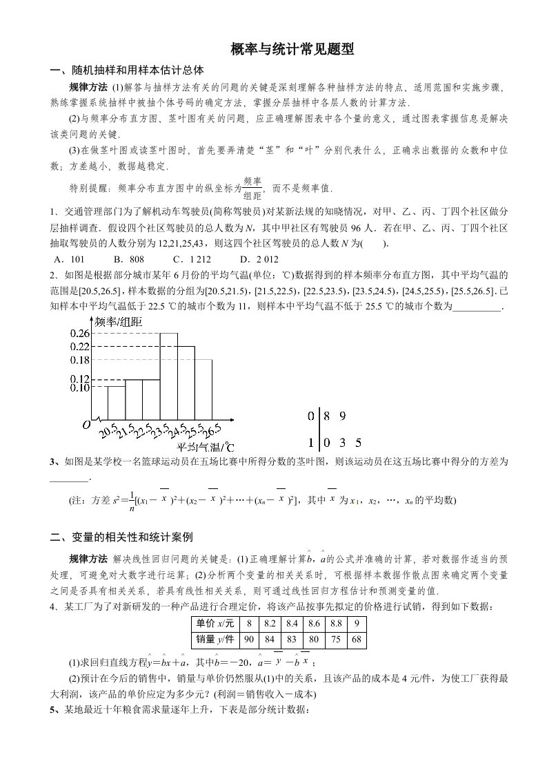 概率与统计常见题型(文)