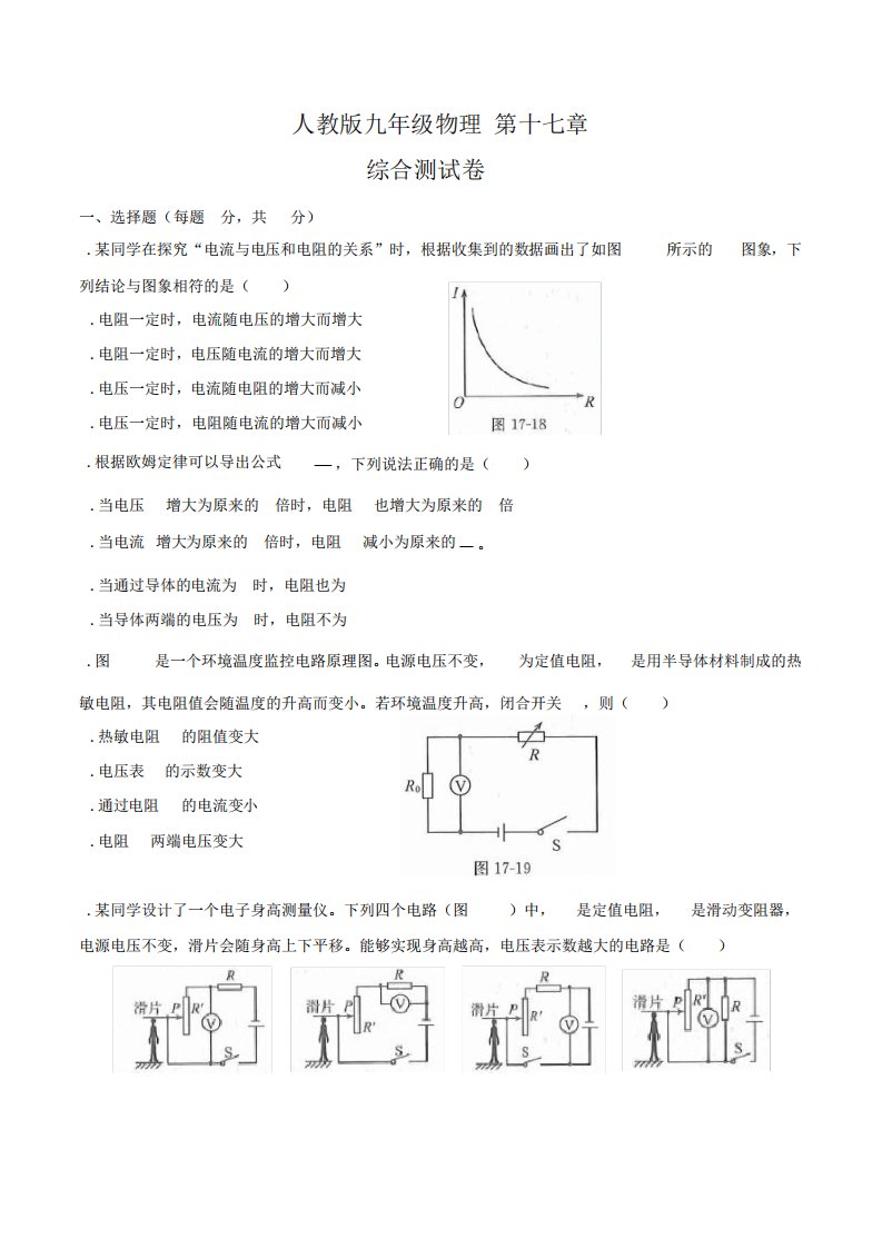 人教版初中物理九年级第十七章综合测试题附答案