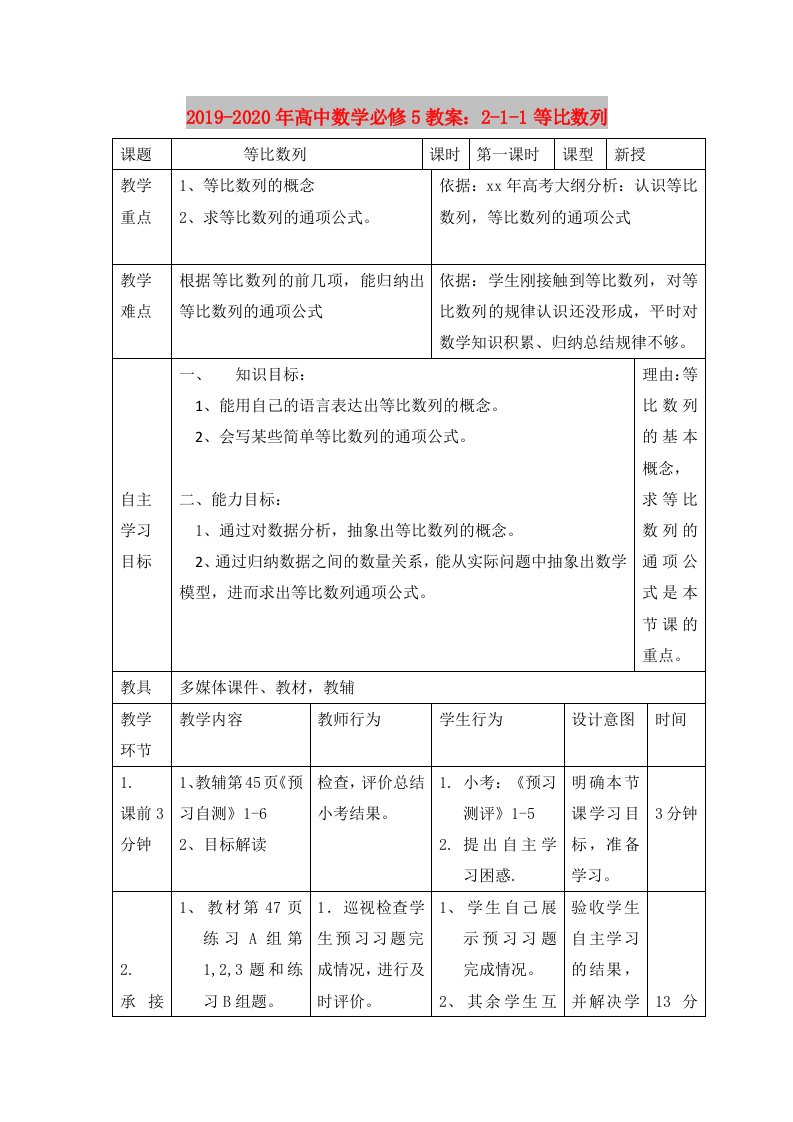 2019-2020年高中数学必修5教案：2-1-1等比数列