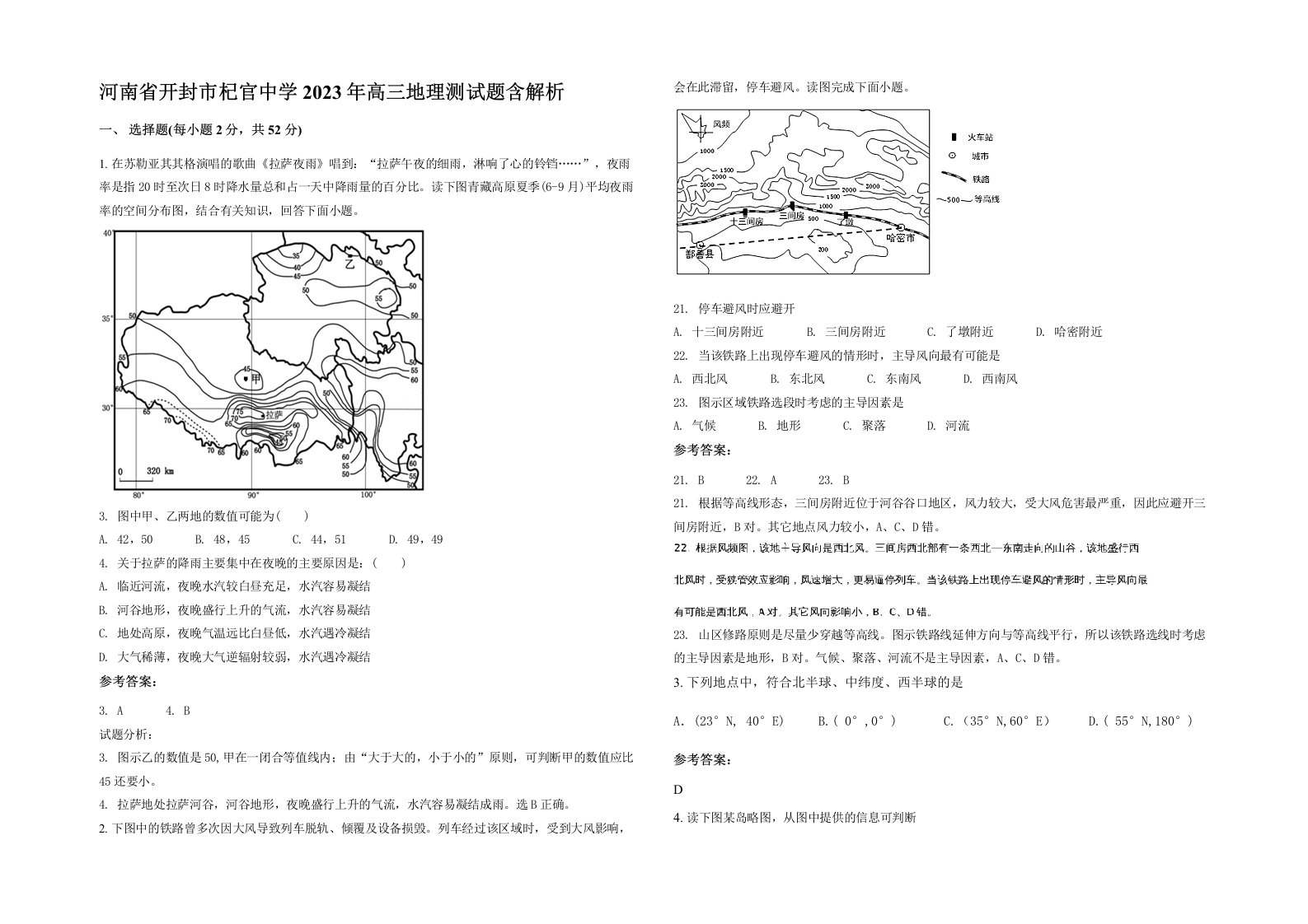 河南省开封市杞官中学2023年高三地理测试题含解析