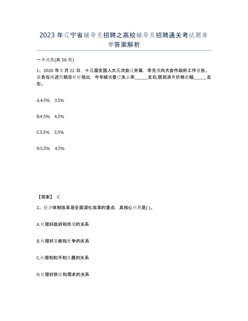 2023年辽宁省辅导员招聘之高校辅导员招聘通关考试题库带答案解析