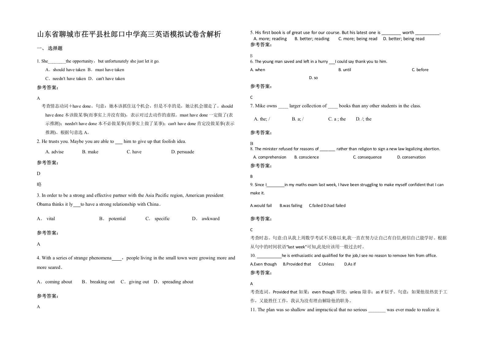 山东省聊城市茌平县杜郎口中学高三英语模拟试卷含解析