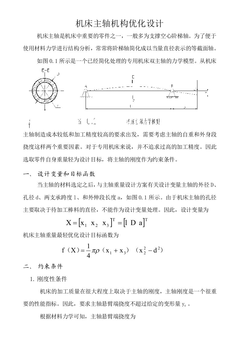 机械优化大作业-matlab复合型法