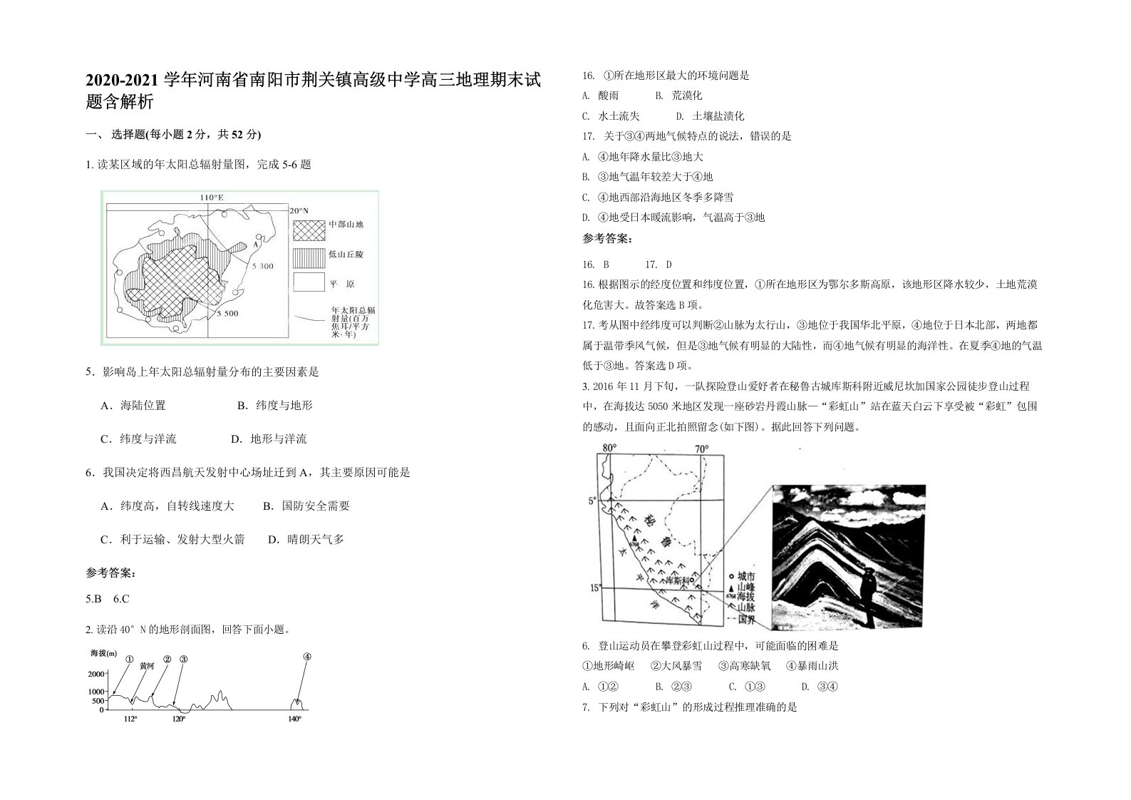 2020-2021学年河南省南阳市荆关镇高级中学高三地理期末试题含解析