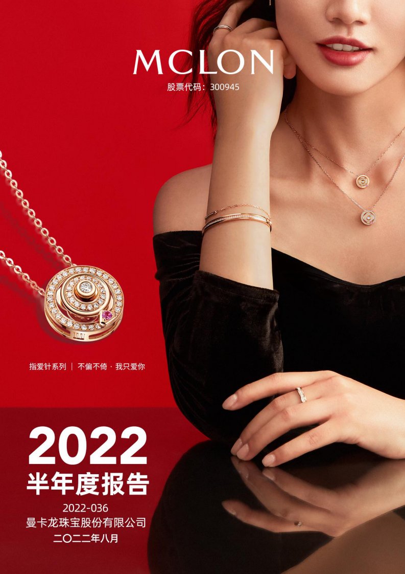 深交所-曼卡龙：2022年半年度报告-20220805