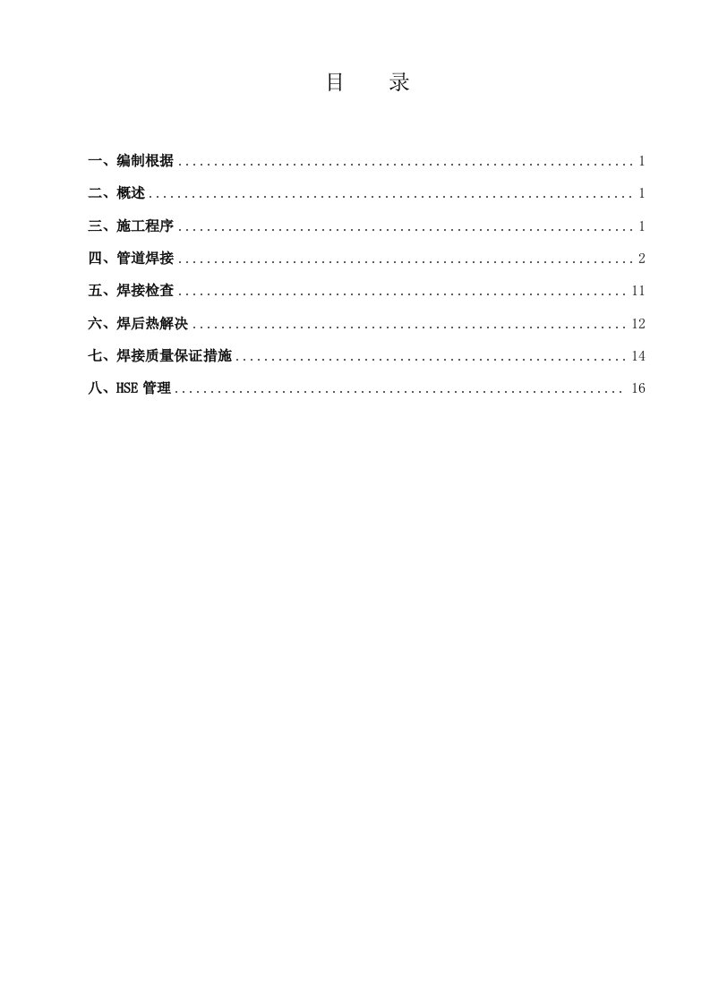 PP标准工艺焊接专题方案