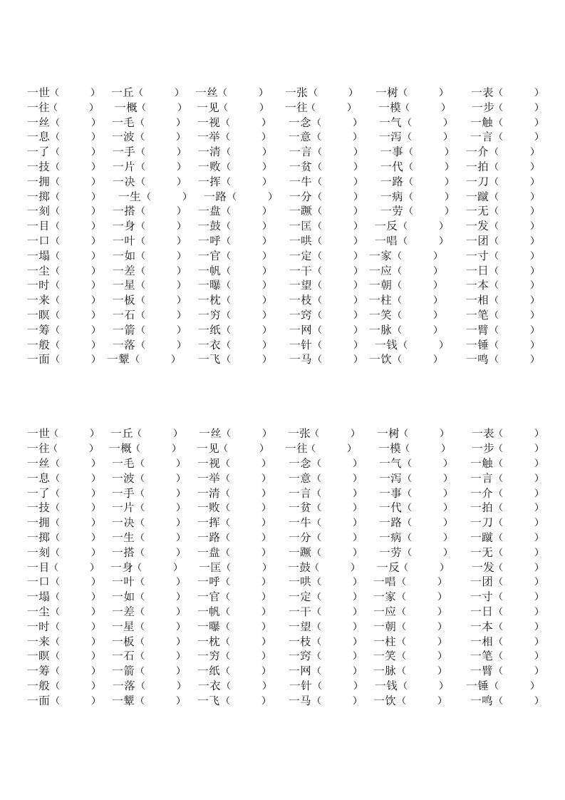 数字成语填空完整版