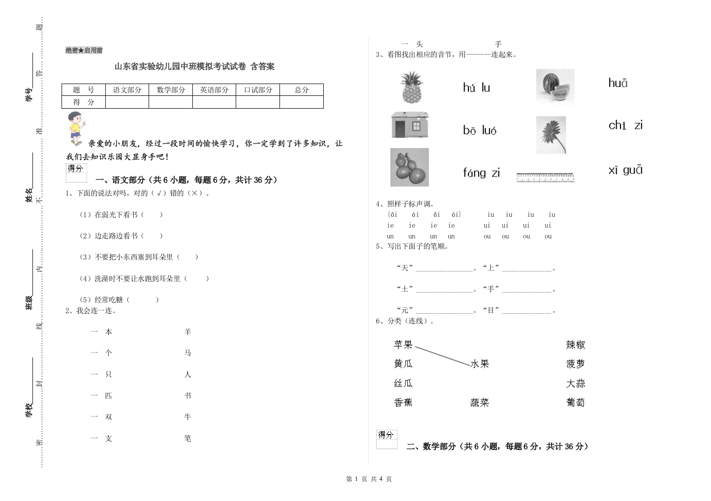 山东省实验幼儿园中班模拟考试试卷-含答案