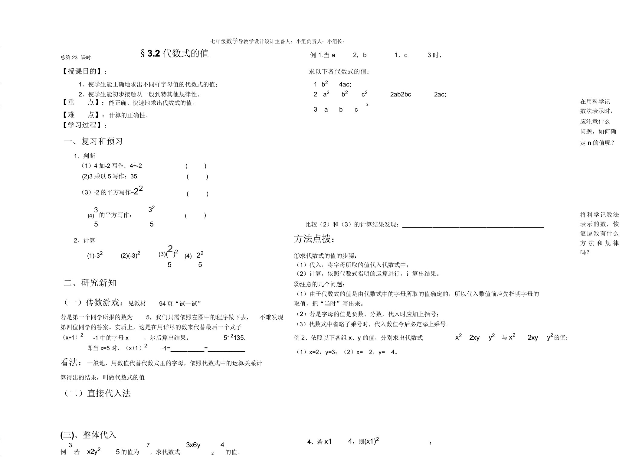 新华东师大版七年级数学上册《3章整式的加减32代数式的值》课教案11