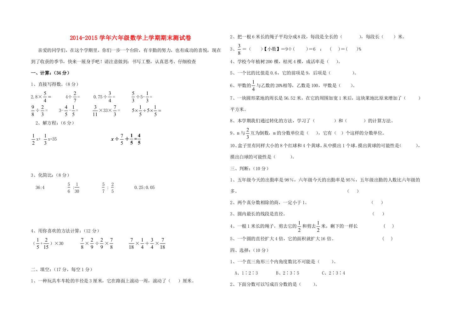 六年级数学上学期期末测试卷（A卷，无答案）