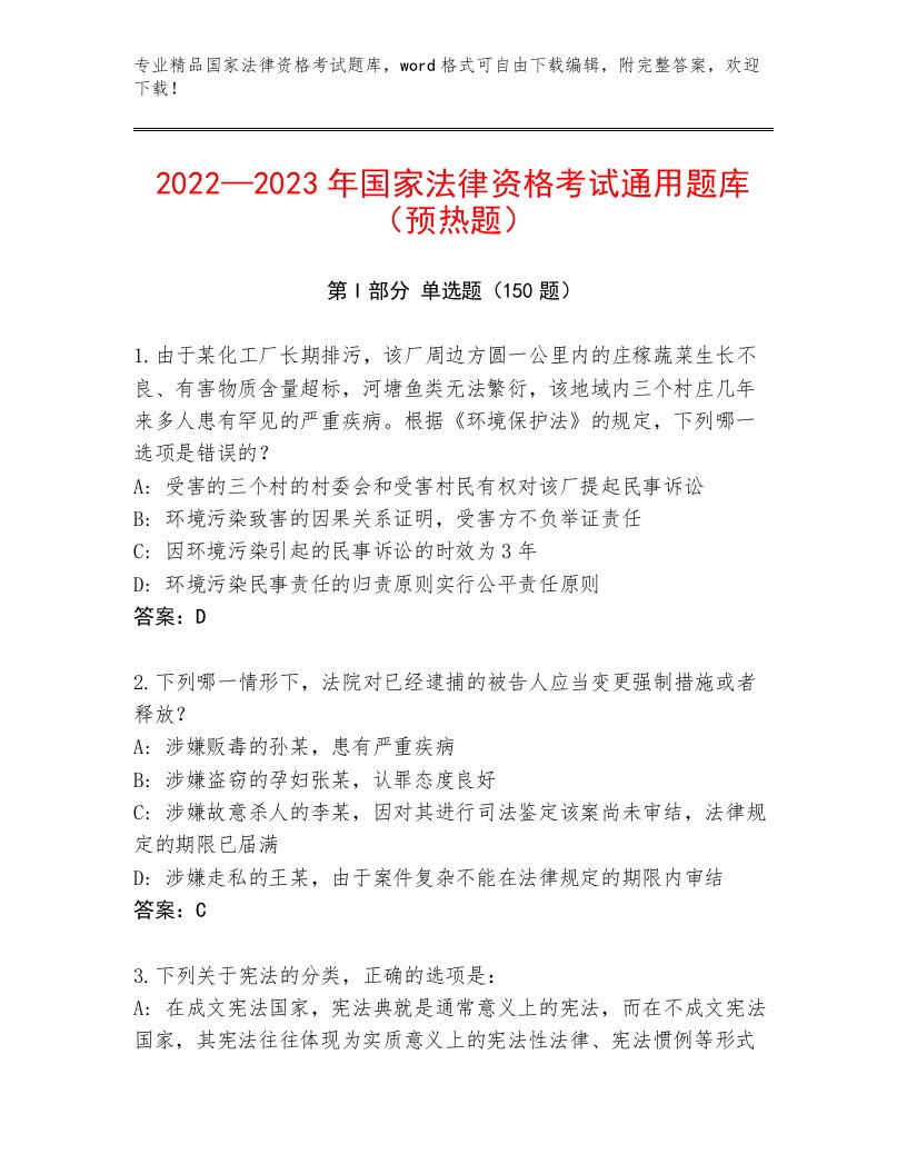 内部培训国家法律资格考试题库附答案【满分必刷】