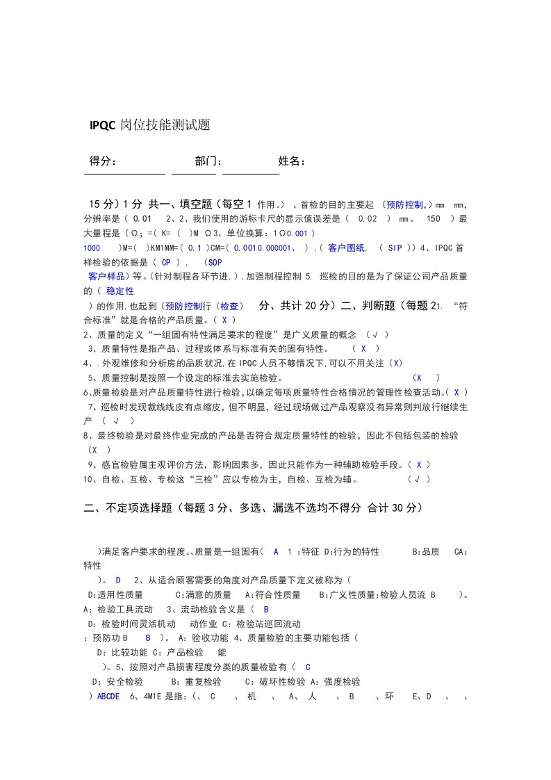 IPQC岗位技能测试题A答案