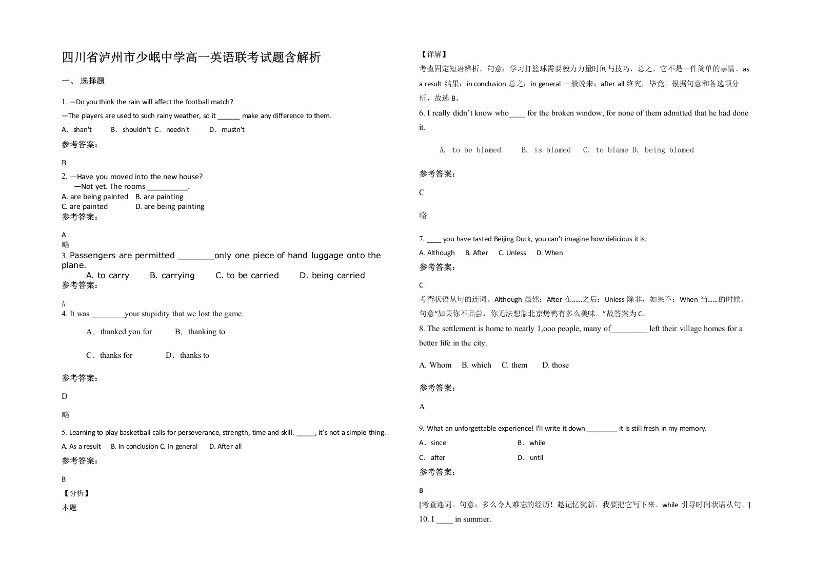 四川省泸州市少岷中学高一英语联考试题含解析