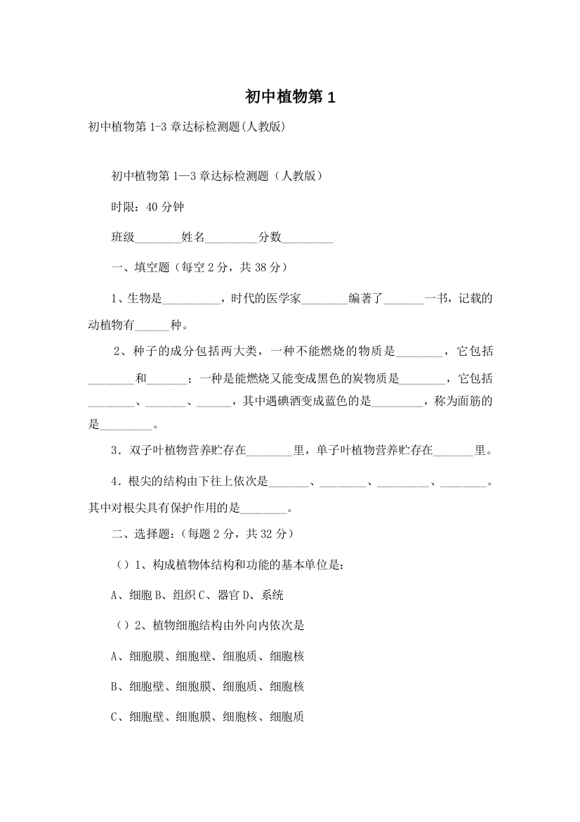 初中植物第1