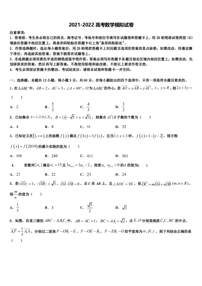 福建省三明一中2022年高三第三次测评数学试卷含解析