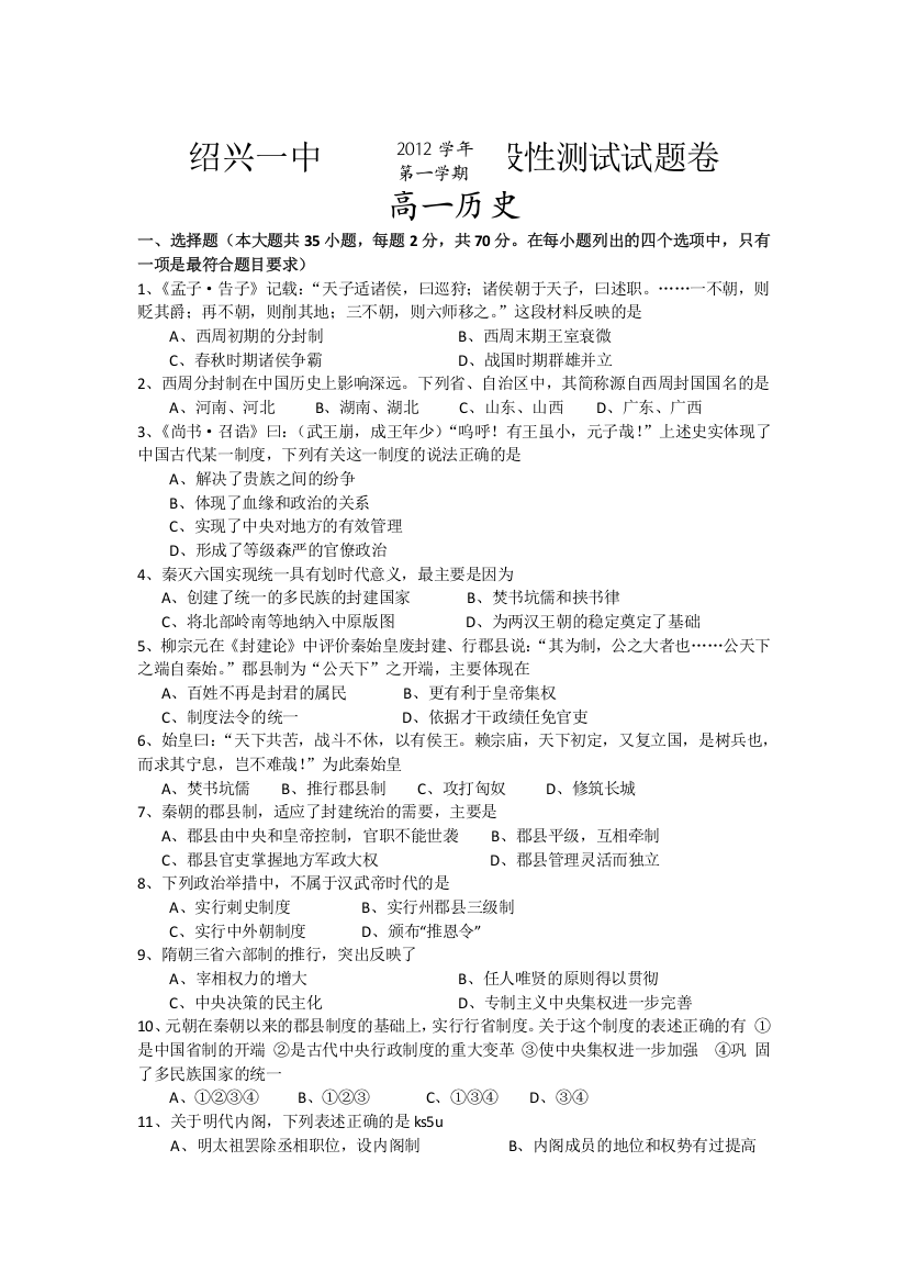 《首发》浙江省绍兴一中2012-2013学年高一上学期阶段考