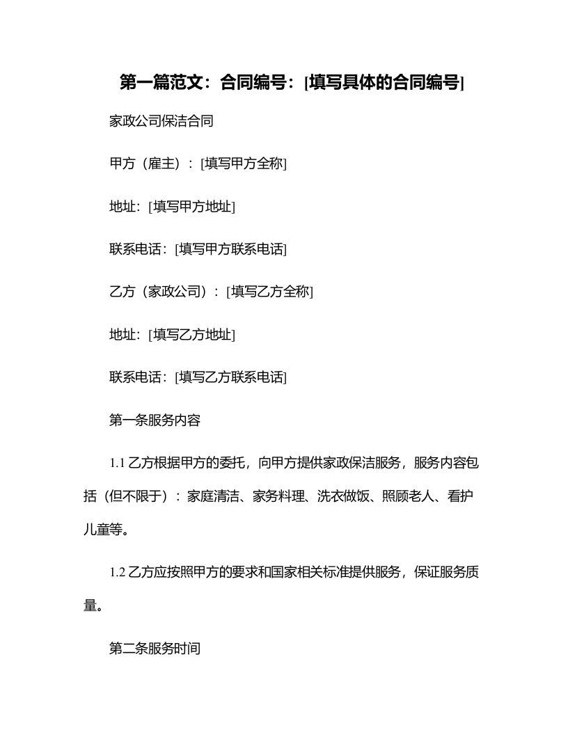 家政公司保洁合同