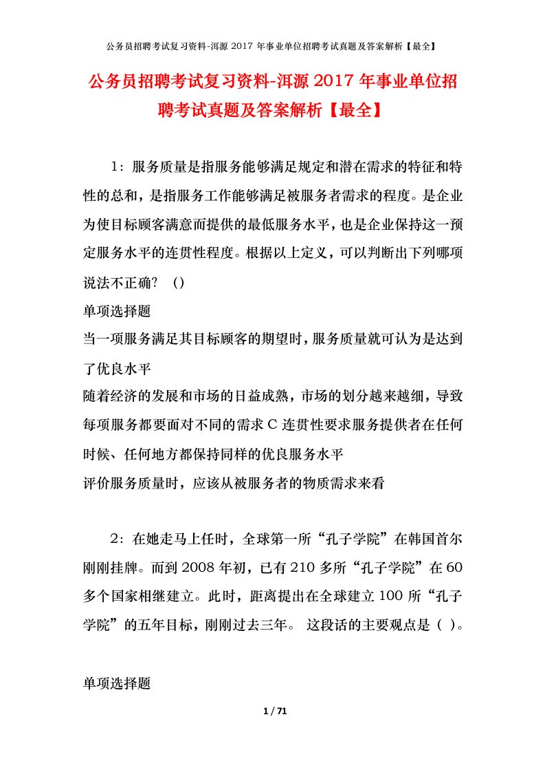 公务员招聘考试复习资料-洱源2017年事业单位招聘考试真题及答案解析最全