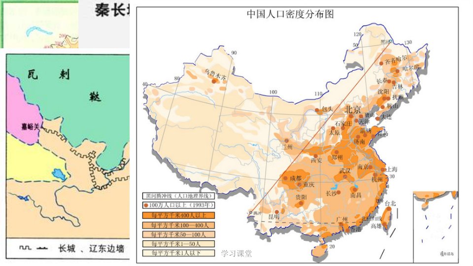 中国北方农牧交错带的变迁课堂上课