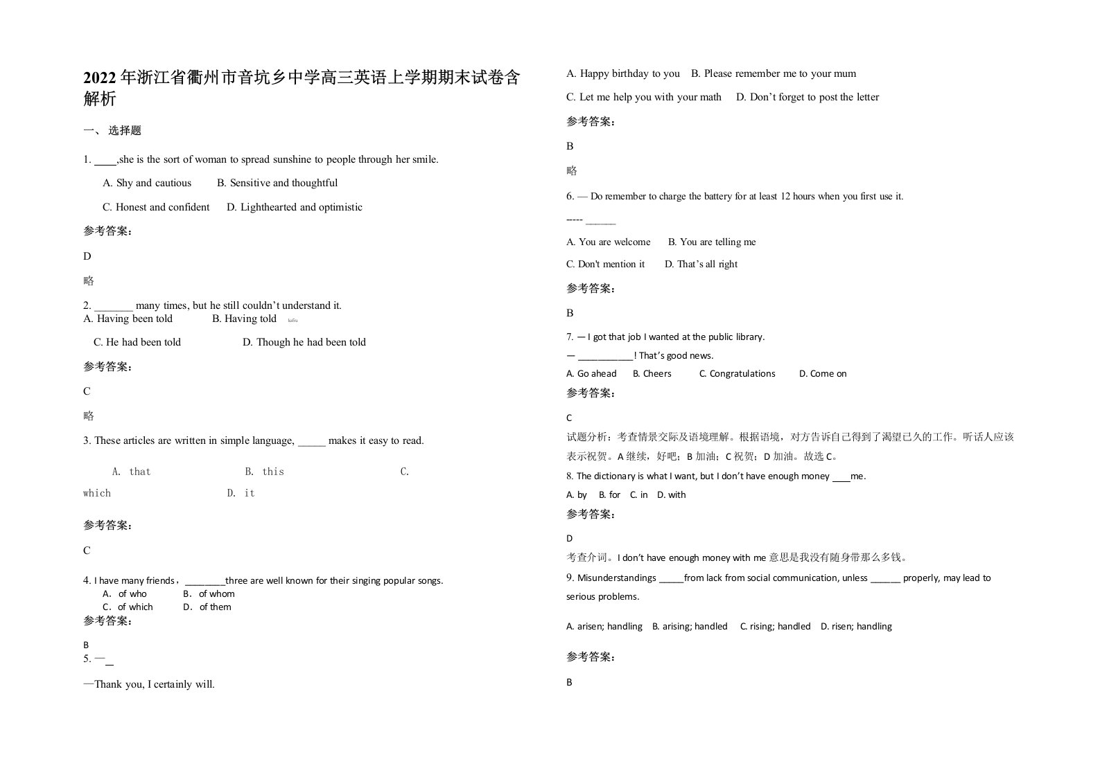 2022年浙江省衢州市音坑乡中学高三英语上学期期末试卷含解析