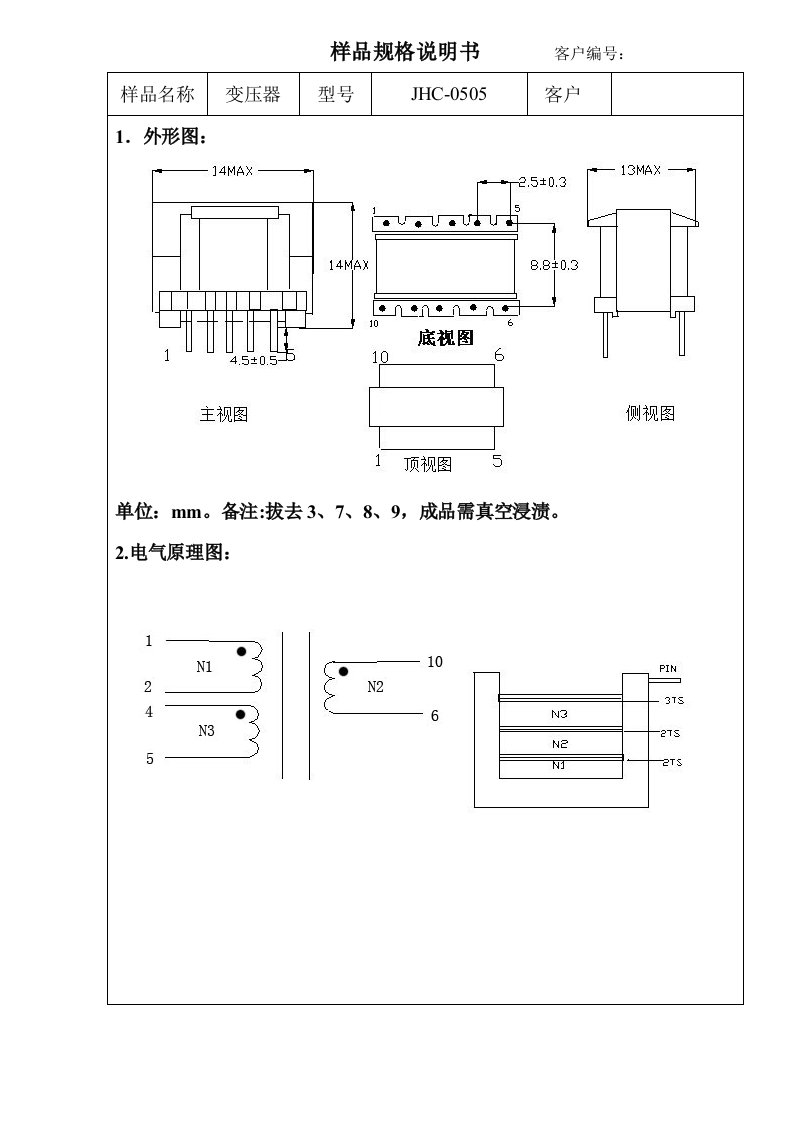 EE13变压器资料9.1