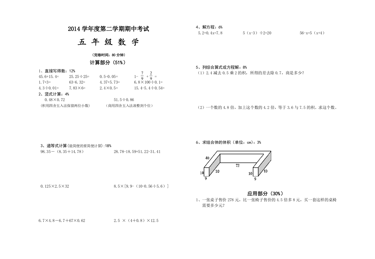 【小学中学教育精选】2015年沪教版五年级数学下册期中试卷