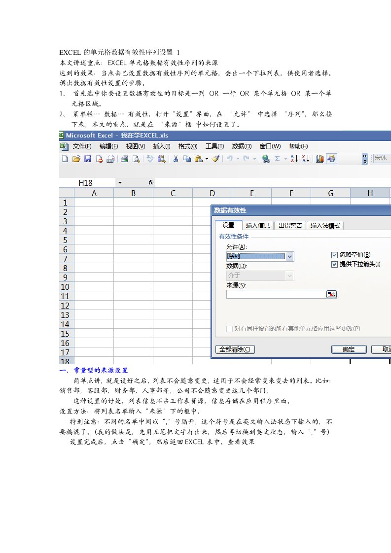 EXCEL的单元格数据有效性序列设置