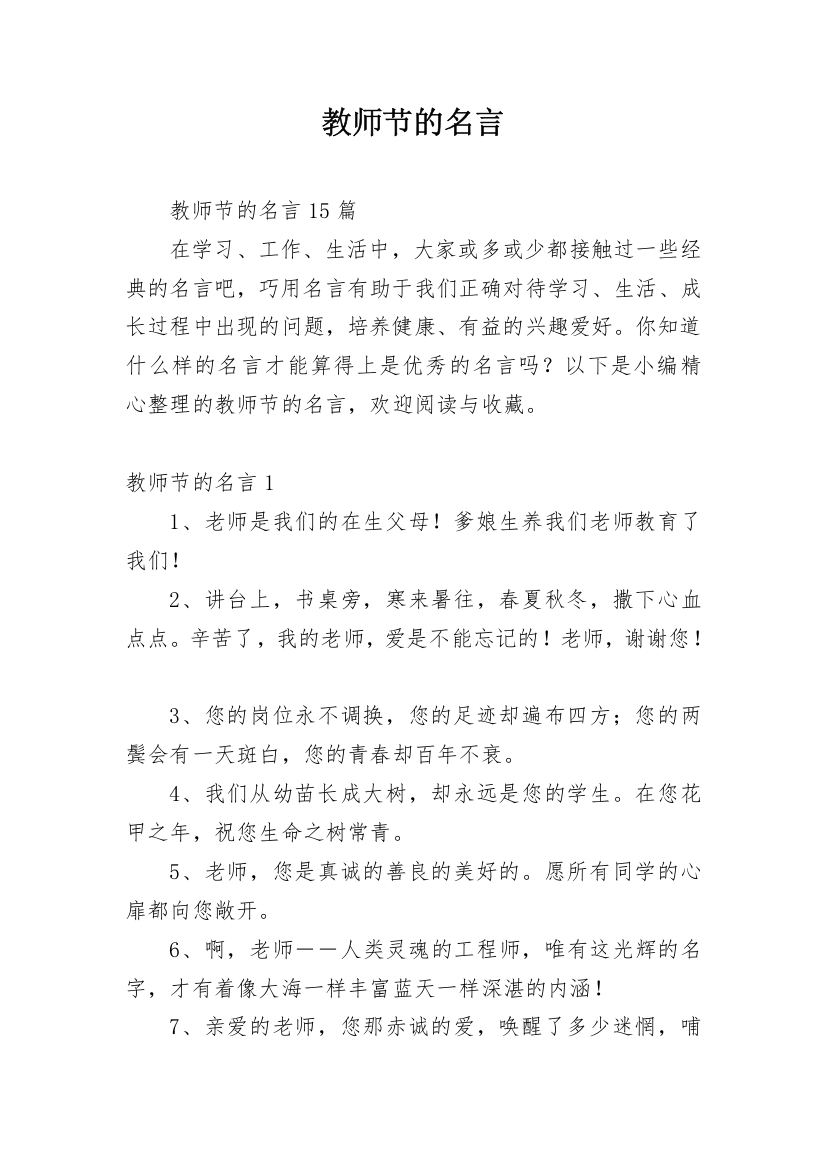 教师节的名言_6