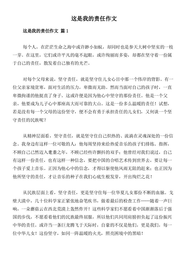 这是我的责任作文