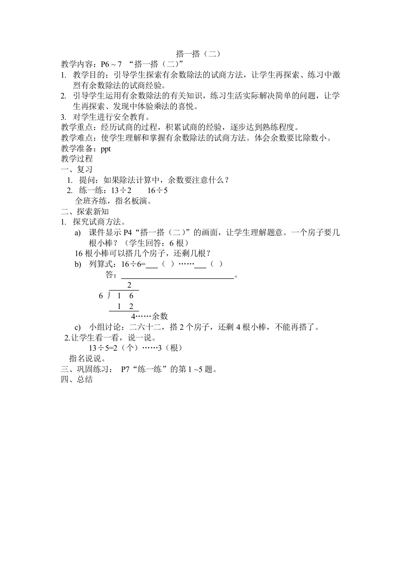 （中小学资料）搭一搭（二）