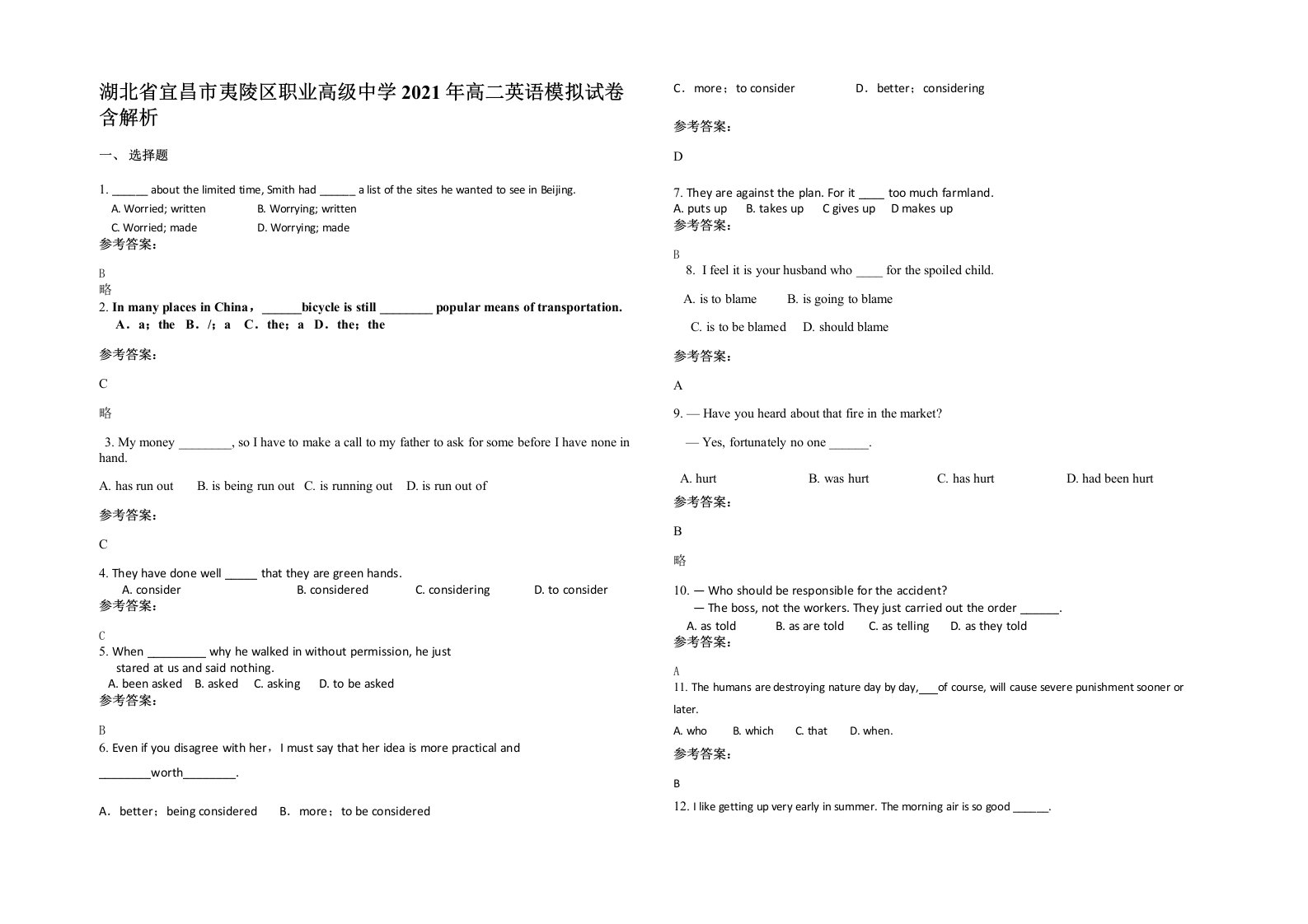 湖北省宜昌市夷陵区职业高级中学2021年高二英语模拟试卷含解析