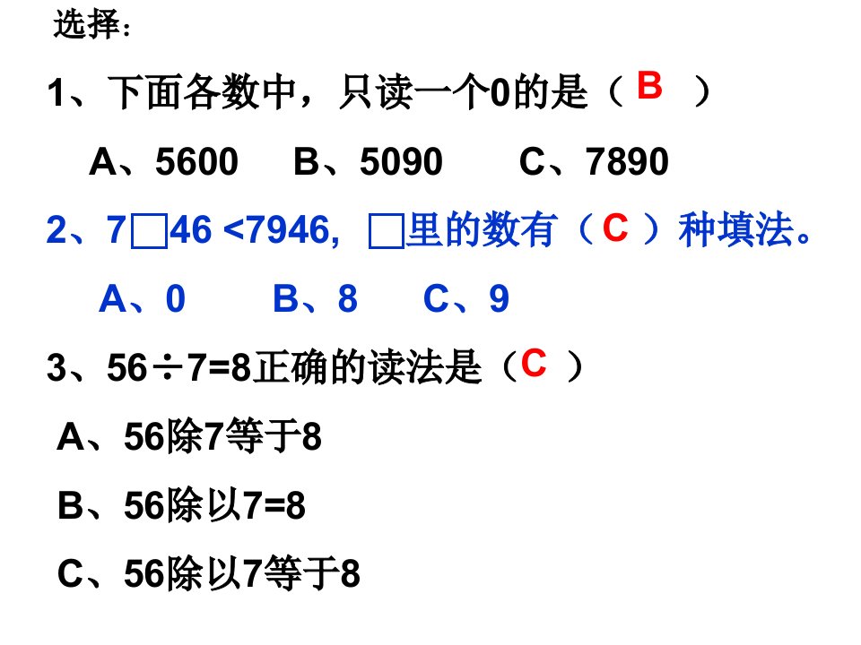 新课标人教版二年级数学下册易错题复习