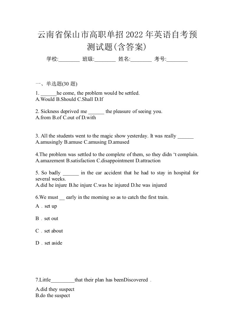 云南省保山市高职单招2022年英语自考预测试题含答案