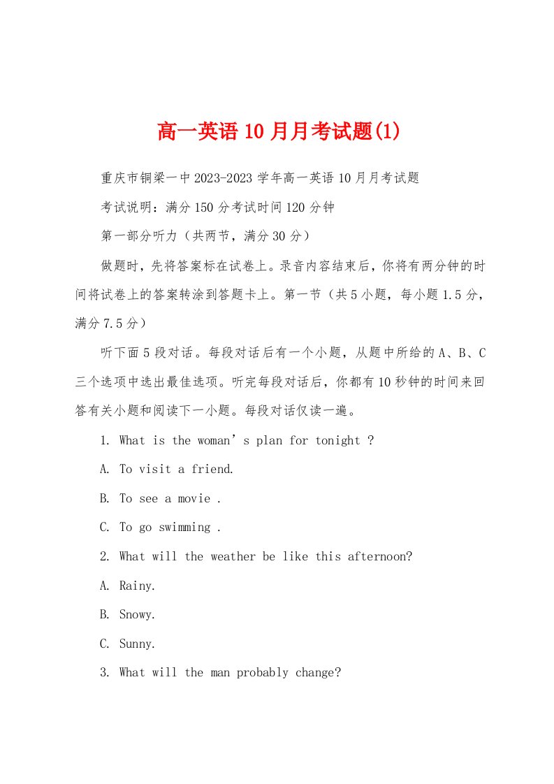 高一英语10月月考试题(1)