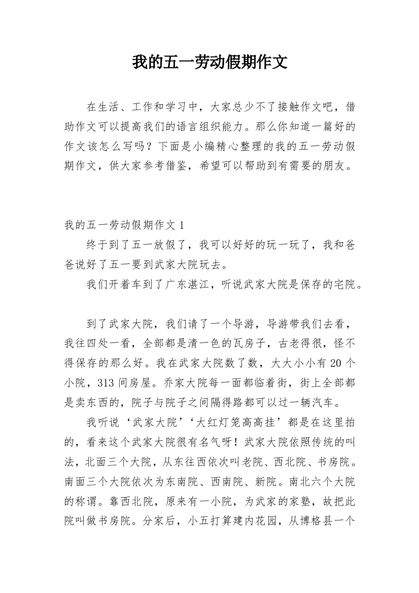 我的五一劳动假期作文